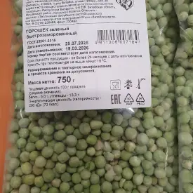 Горошек замороженный